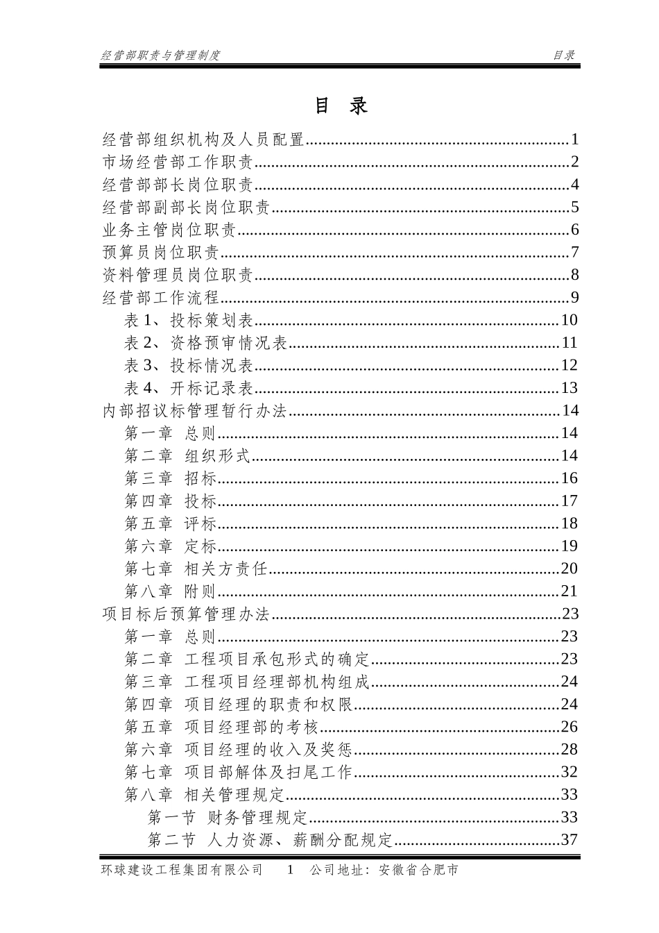 经营部职责与管理制度_第2页