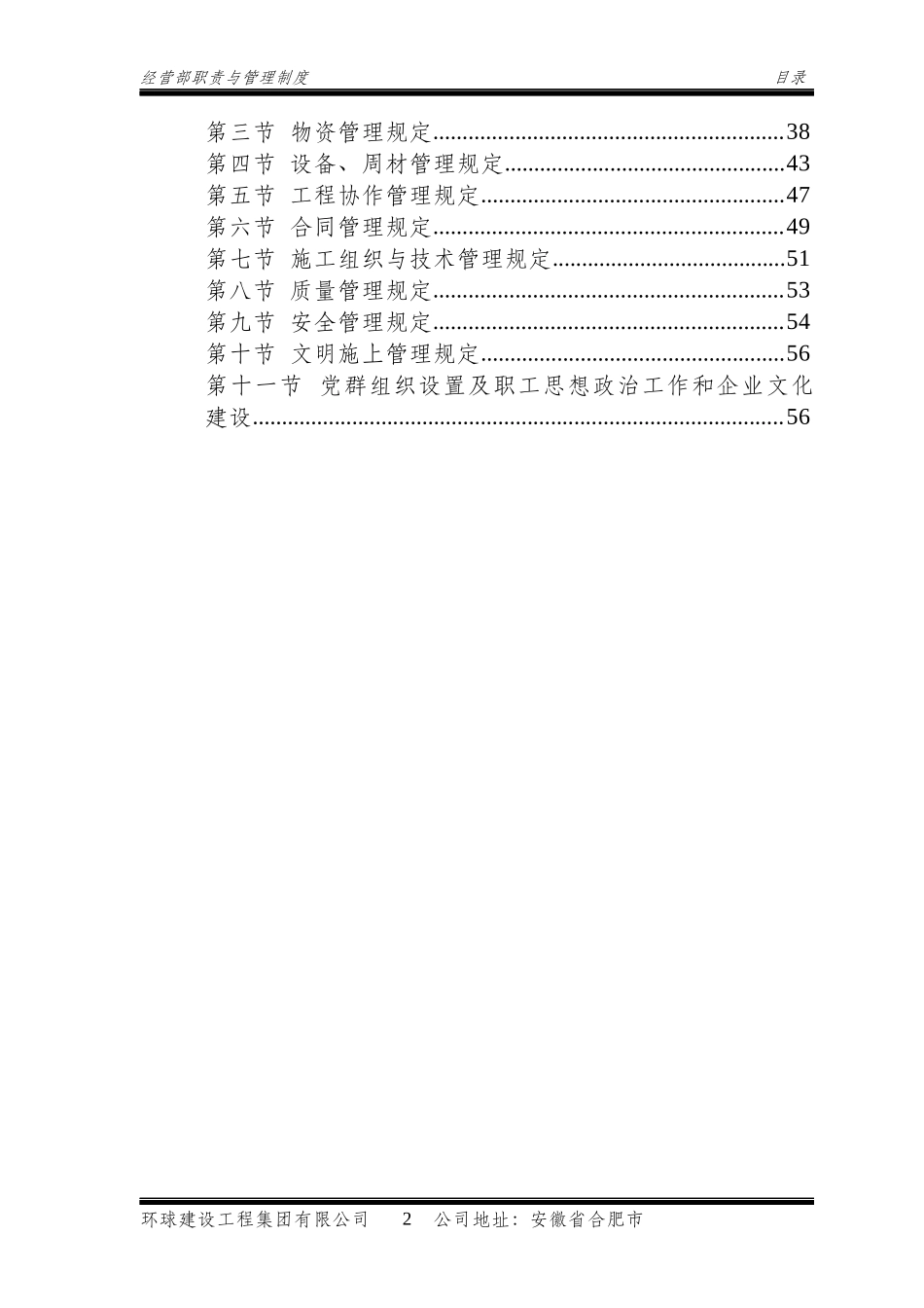 经营部职责与管理制度_第3页
