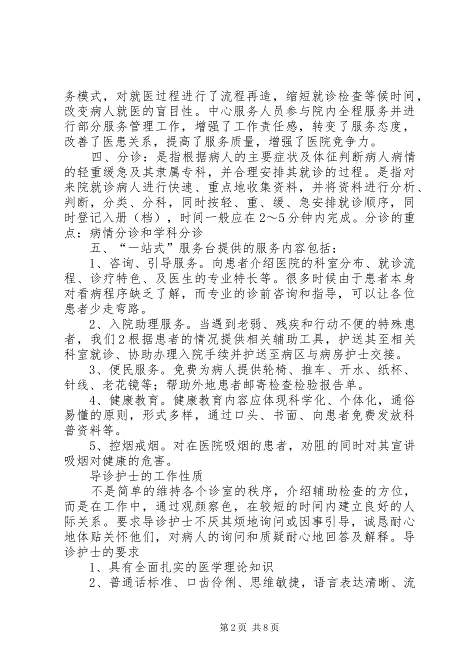 校园邮政一站式服务实施方案 _第2页