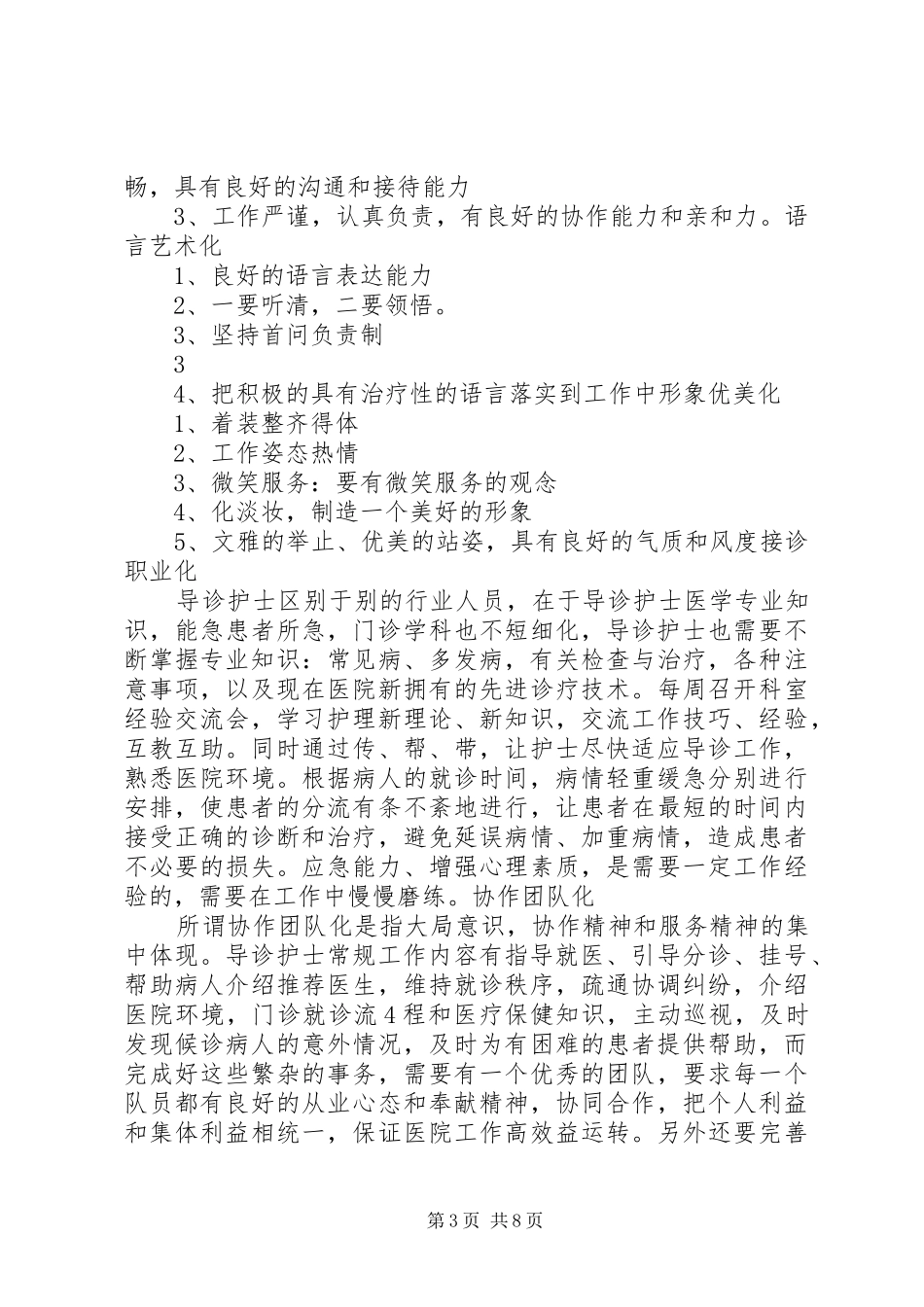 校园邮政一站式服务实施方案 _第3页