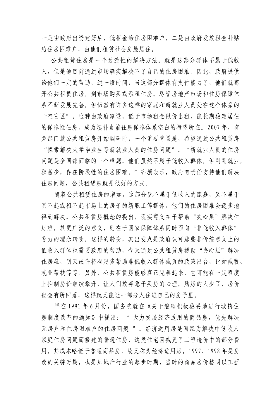 经济适用房、廉租房和公共租赁住房建设可行性研究报告_第2页