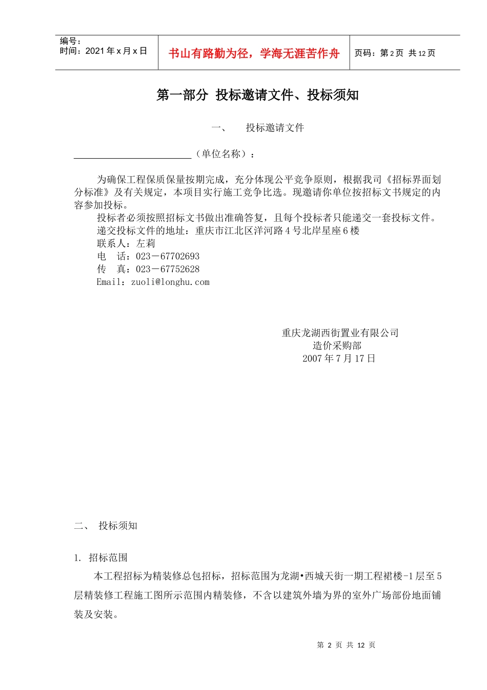 精装修施工招标-精装修施工招标文书_第2页