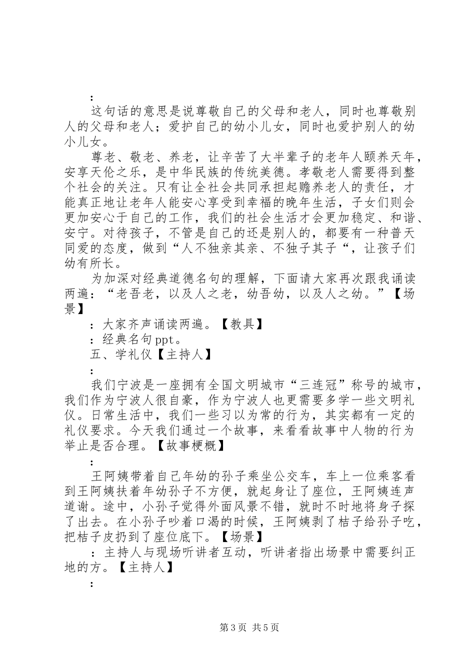 道德讲堂活动方案——孝老爱亲 _第3页