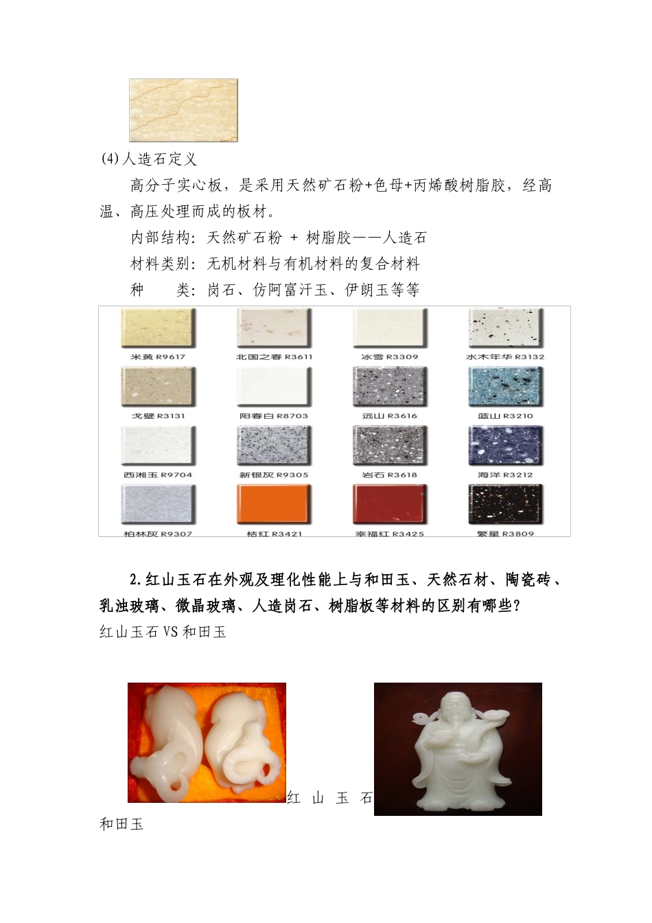 红山玉营销管理手册_第2页