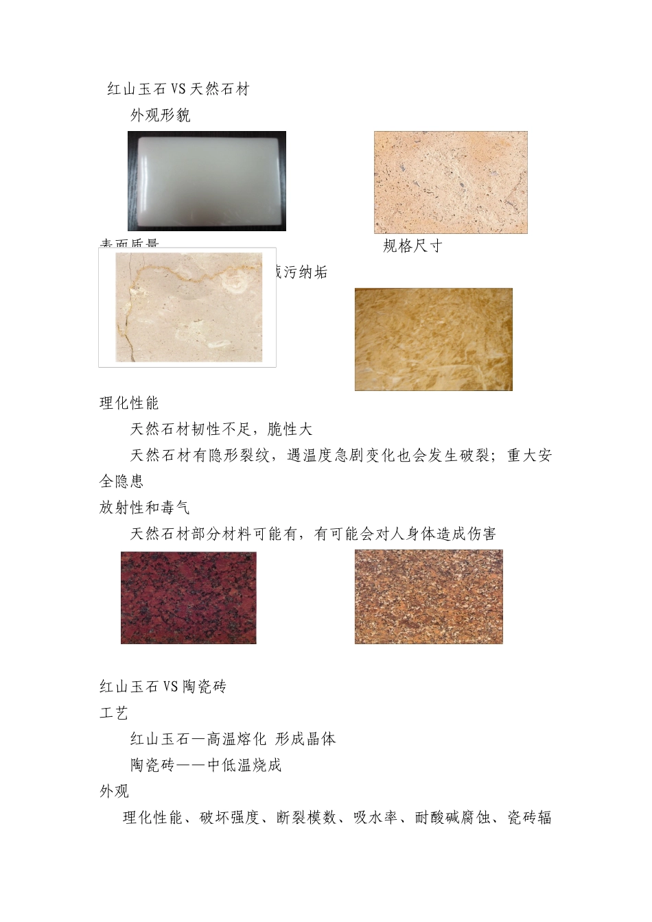 红山玉营销管理手册_第3页