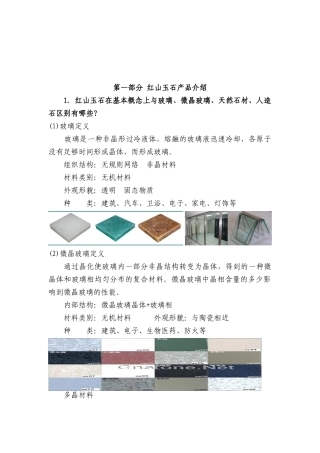 红山玉营销管理手册