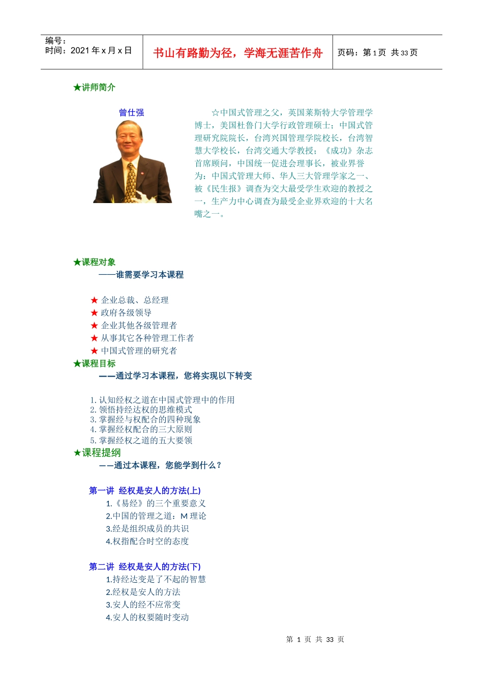 经权配合的管理理念_第1页