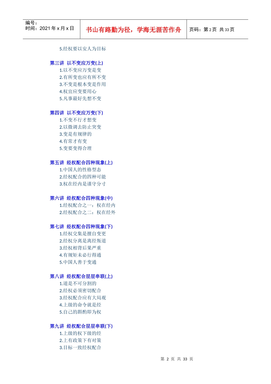 经权配合的管理理念_第2页