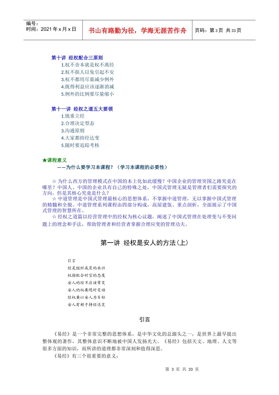 经权配合的管理理念_第3页