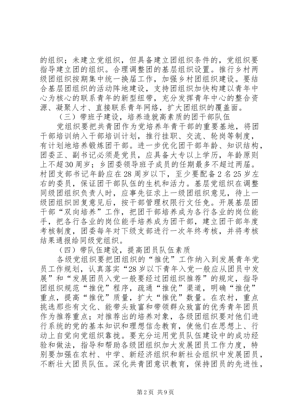 党建带团建方案 _第2页