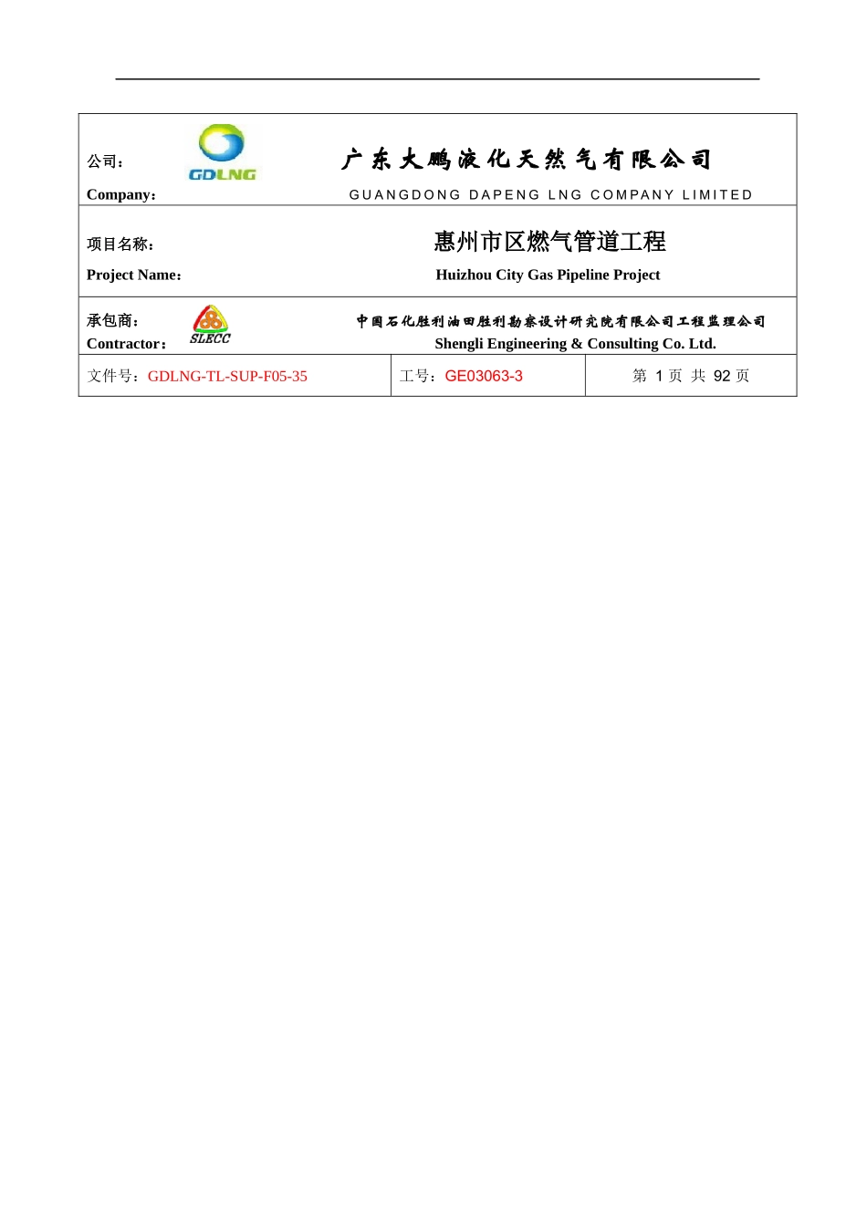 管道线路施工监理实施细则(DOC 119页)_第1页