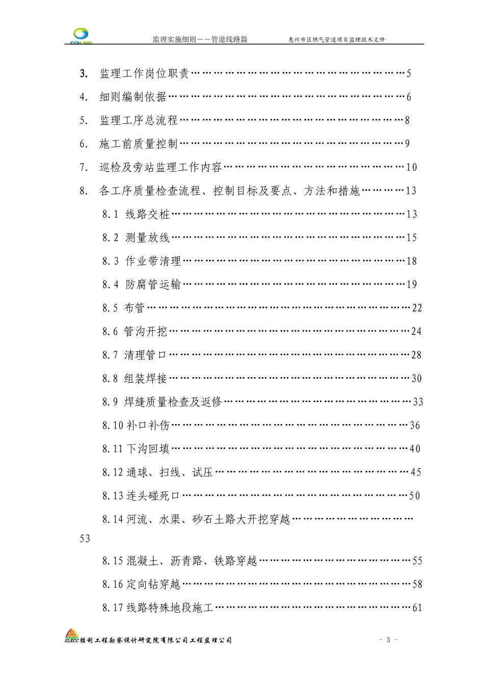 管道线路施工监理实施细则(DOC 119页)_第3页