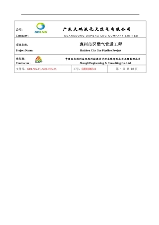 管道线路施工监理实施细则(DOC 119页)