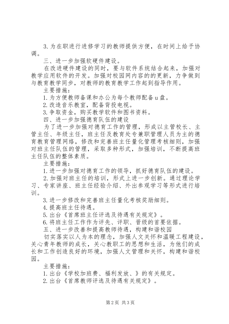 学校领导班子整改实施方案 _第2页