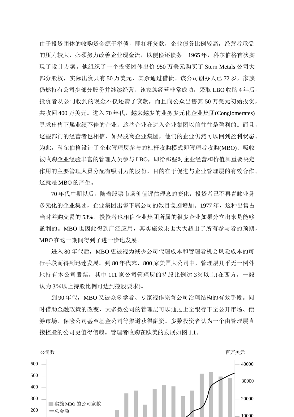 管理者收购问题研究(1)_第2页