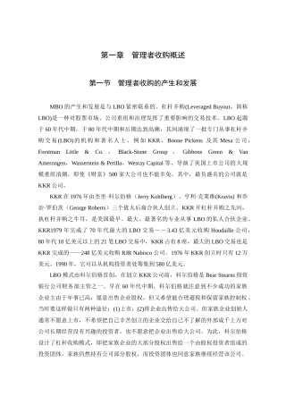 管理者收购问题研究(1)