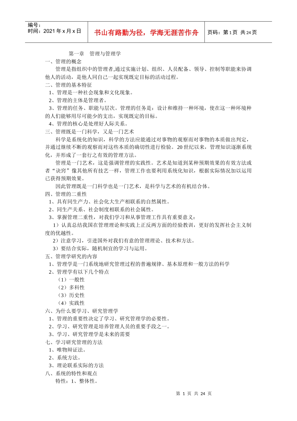 管理与管理学5155372874_第1页