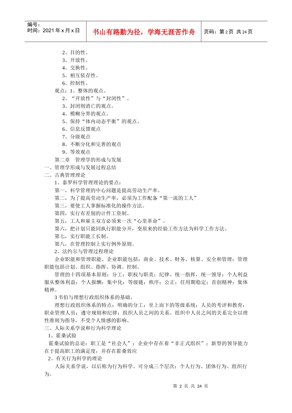 管理与管理学5155372874_第2页