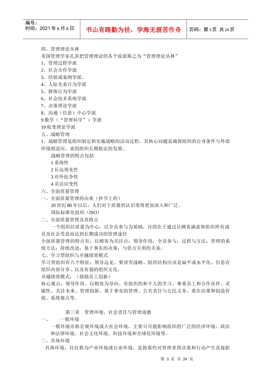 管理与管理学5155372874_第3页