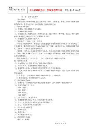 管理与管理学5155372874