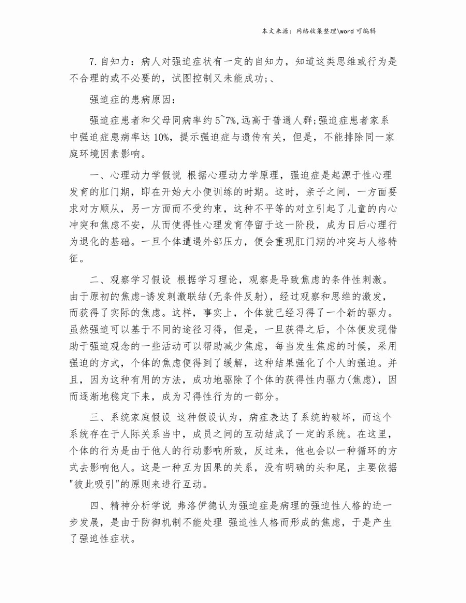 强迫症的患病原因和治疗方法.doc_第2页