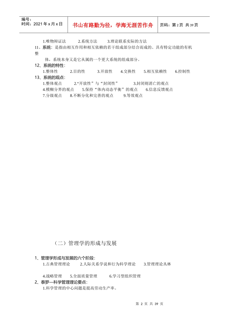 管理学原理重点知识大全_第2页