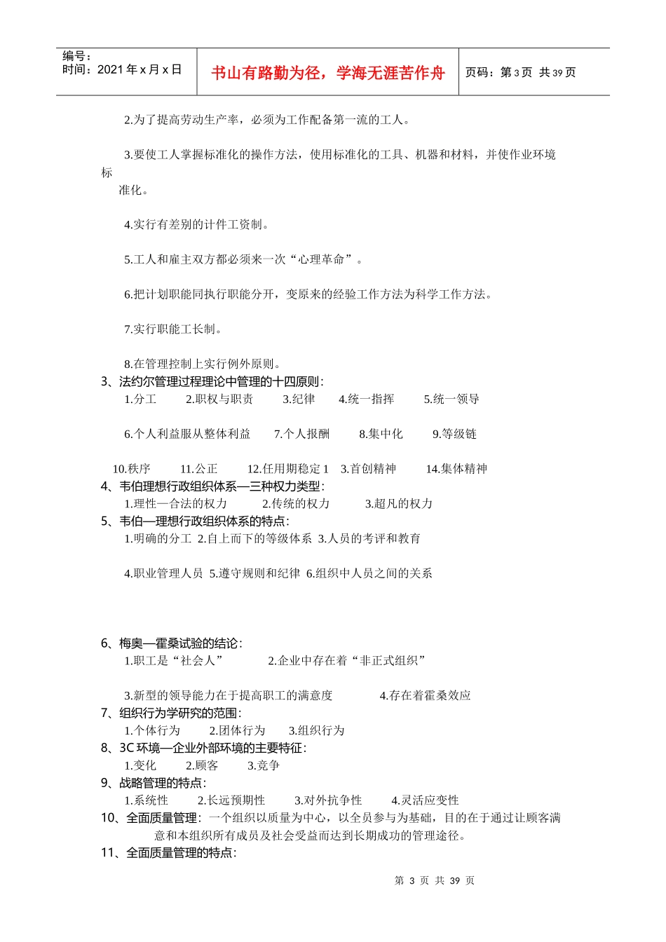 管理学原理重点知识大全_第3页
