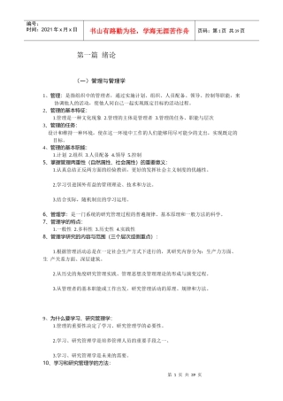 管理学原理重点知识大全