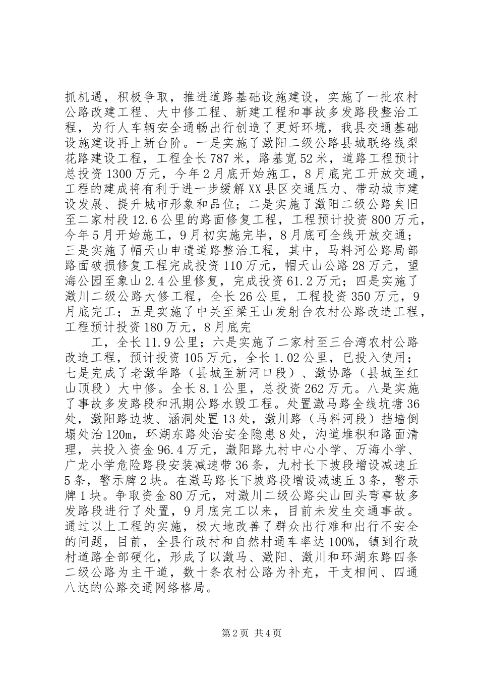 大理州推广丘北经验切实加强农村道路交通安全工作方案 _第2页