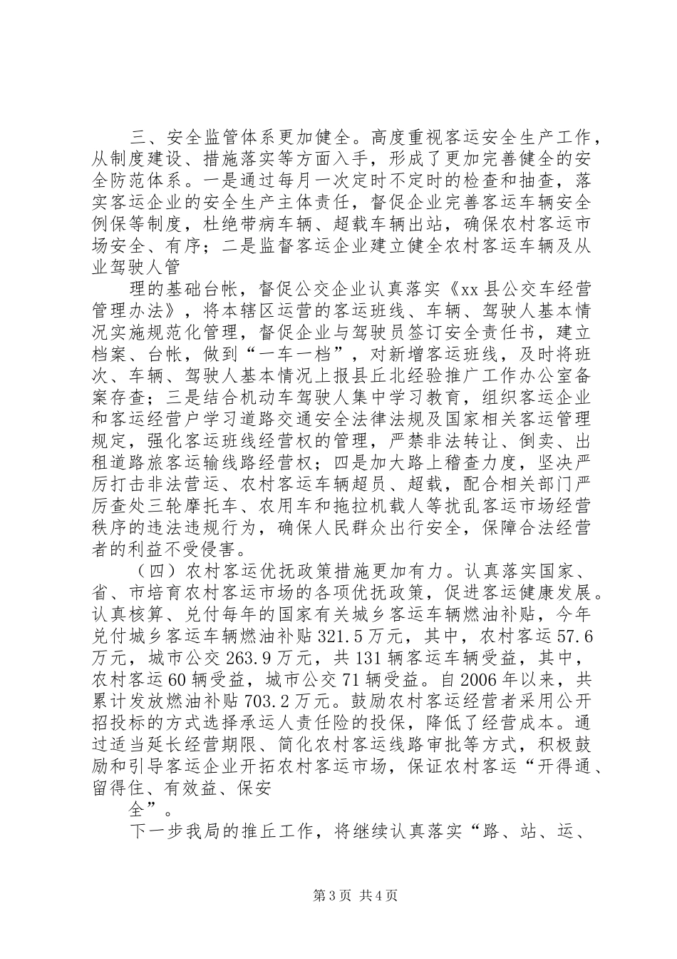 大理州推广丘北经验切实加强农村道路交通安全工作方案 _第3页