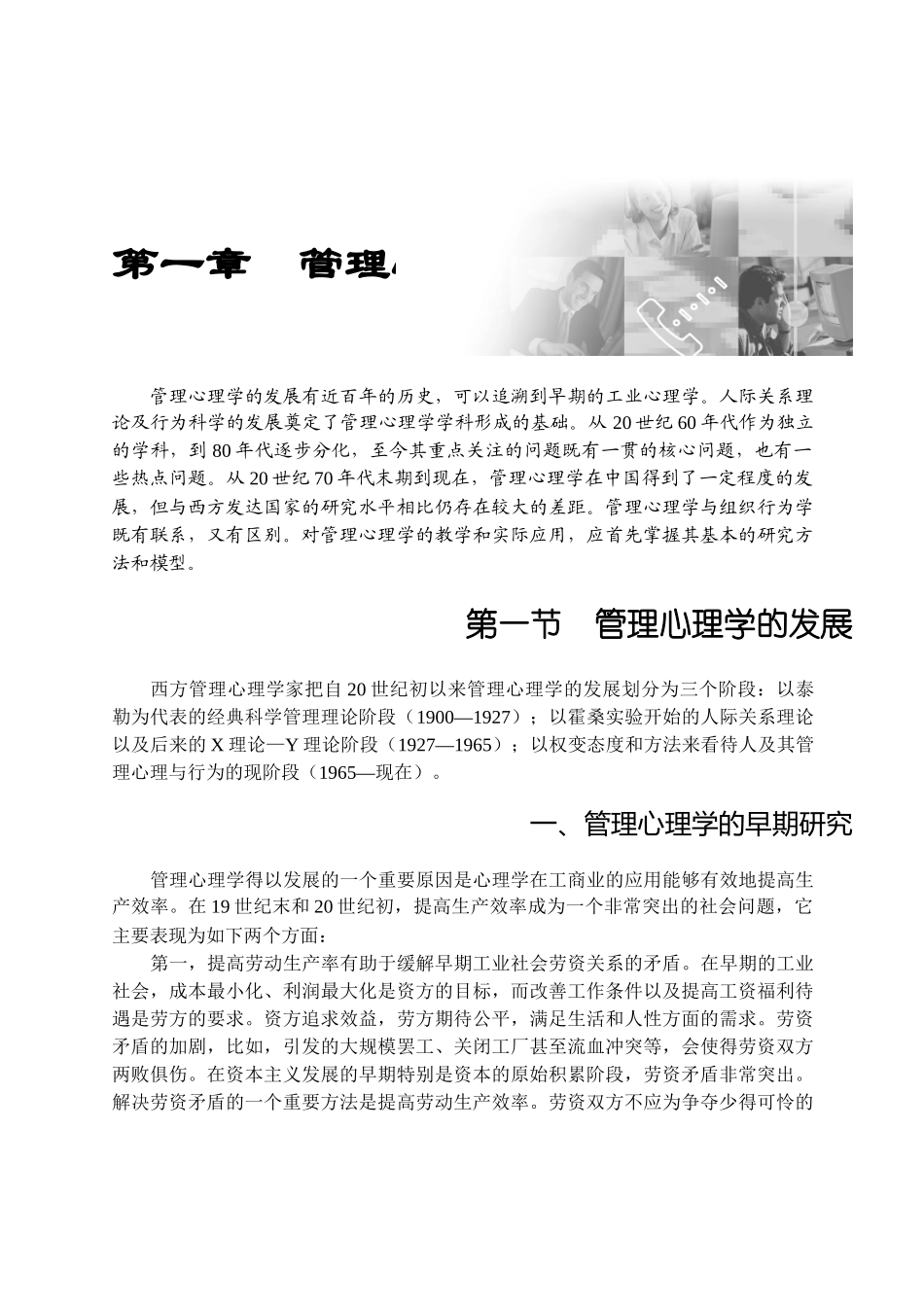 管理心理学的发展有近百年的历史_第1页