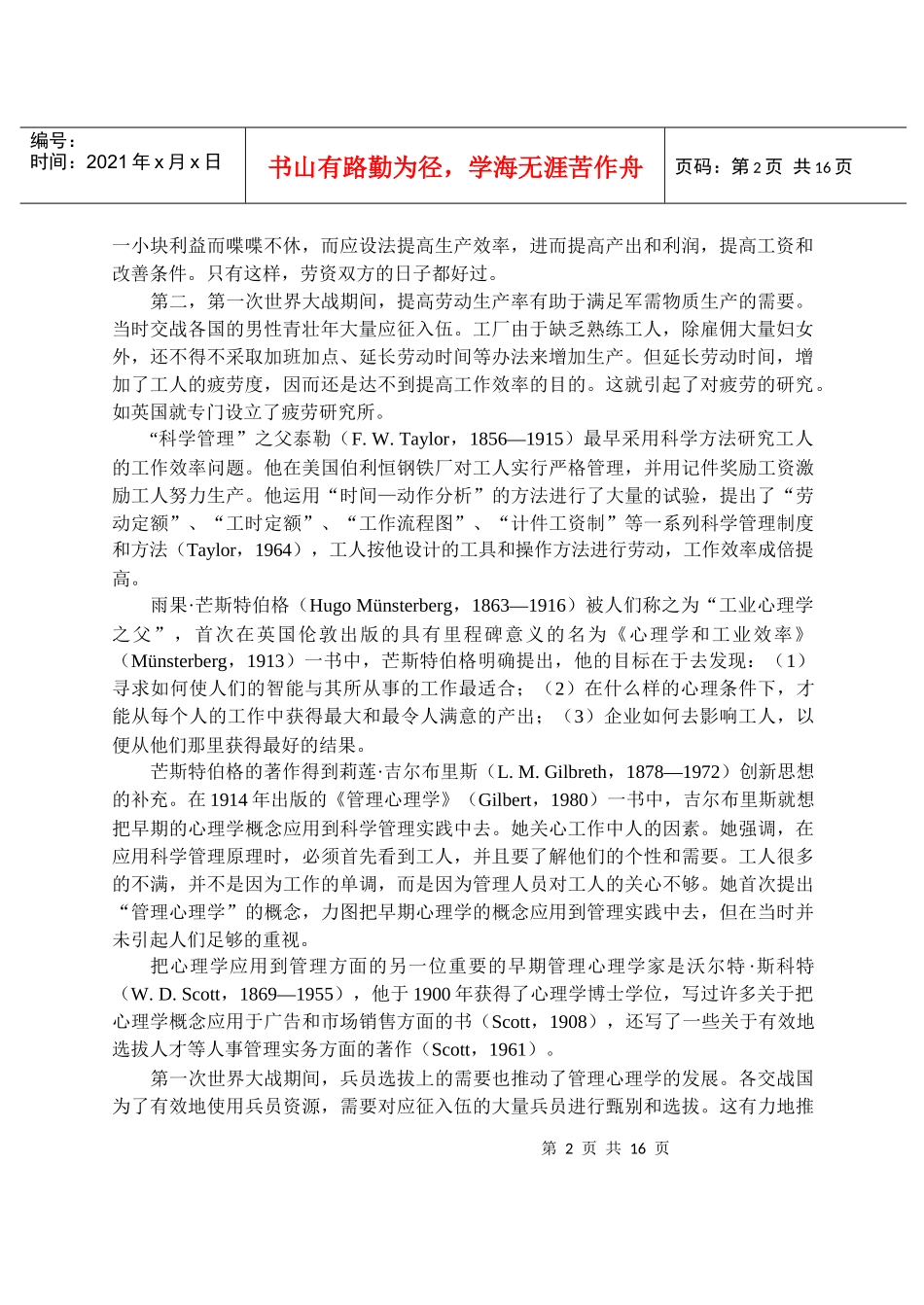 管理心理学的发展有近百年的历史_第2页