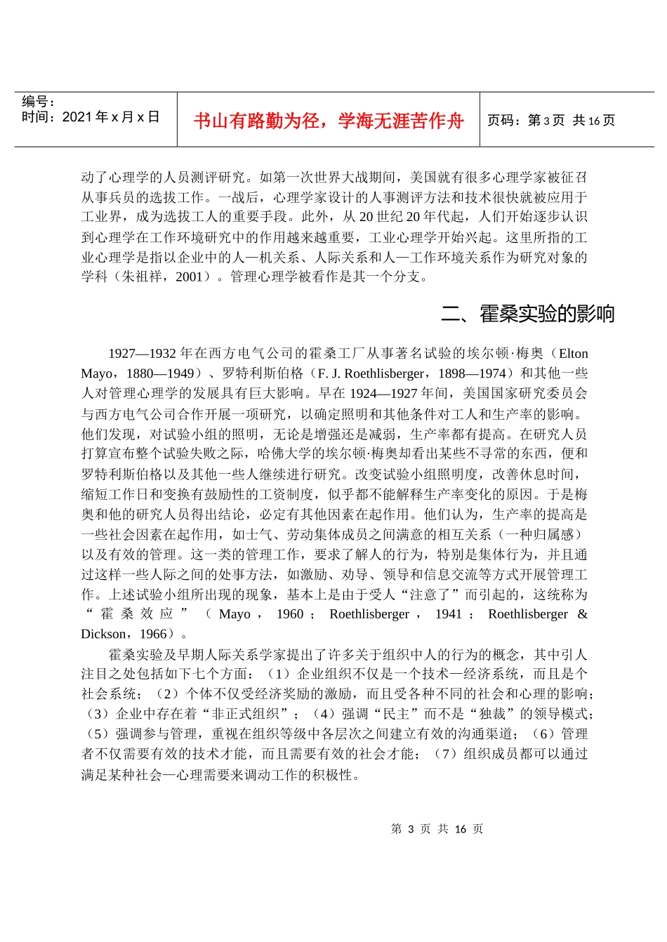 管理心理学的发展有近百年的历史_第3页