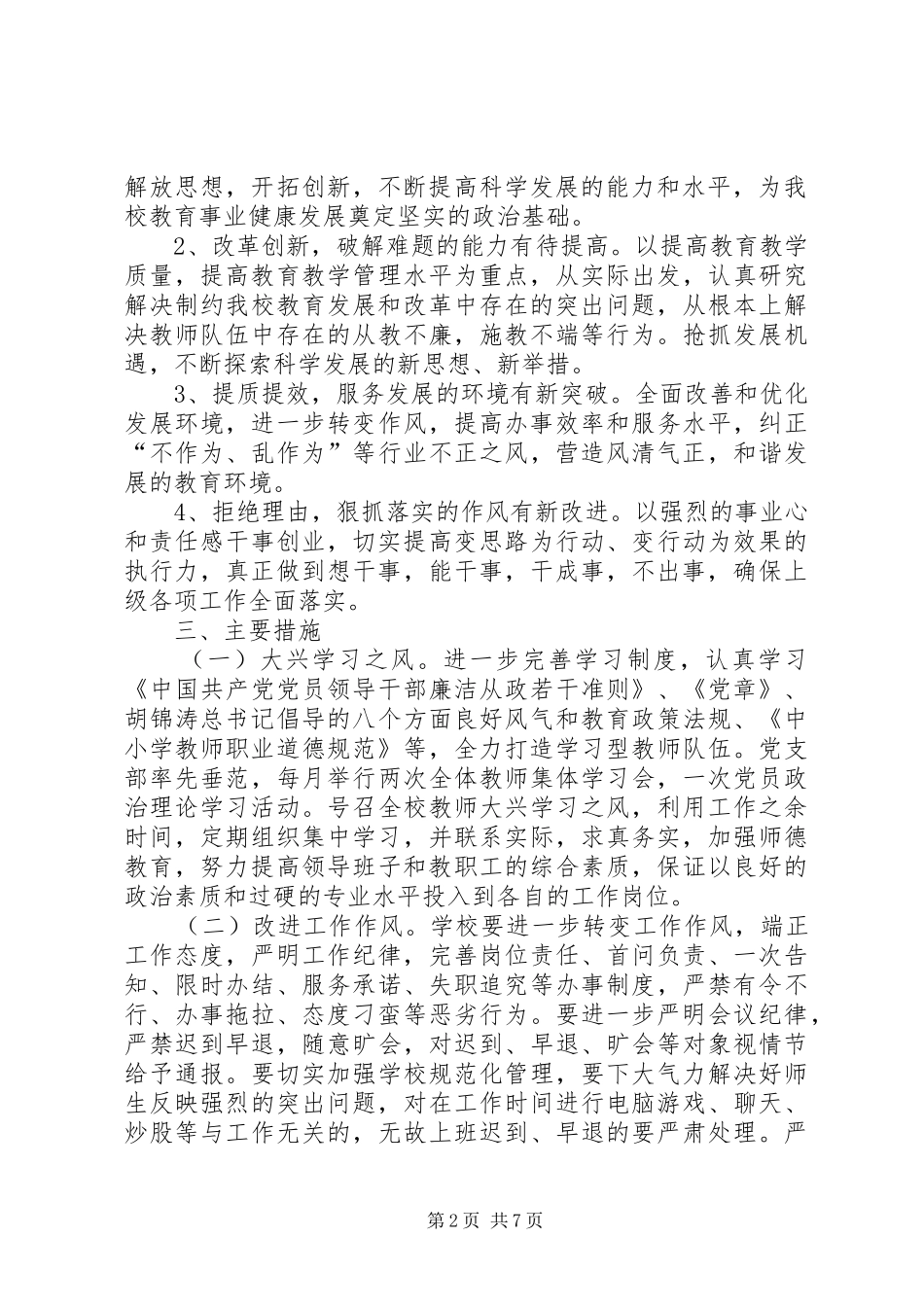 关于开展“抓作风、树形象”主题实践活动方案 _第2页