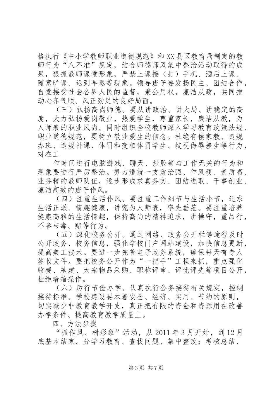关于开展“抓作风、树形象”主题实践活动方案 _第3页