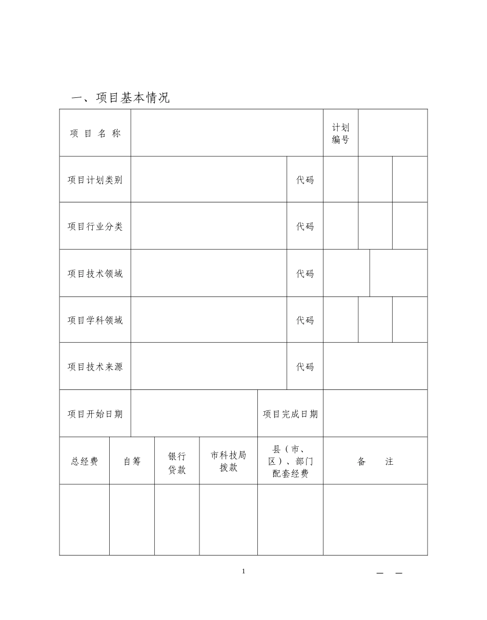 绍兴市科技计划项目验收证书_第2页