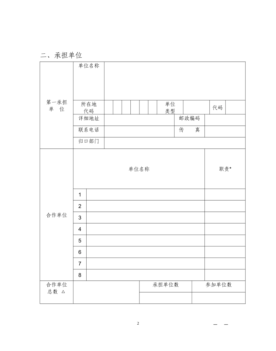 绍兴市科技计划项目验收证书_第3页
