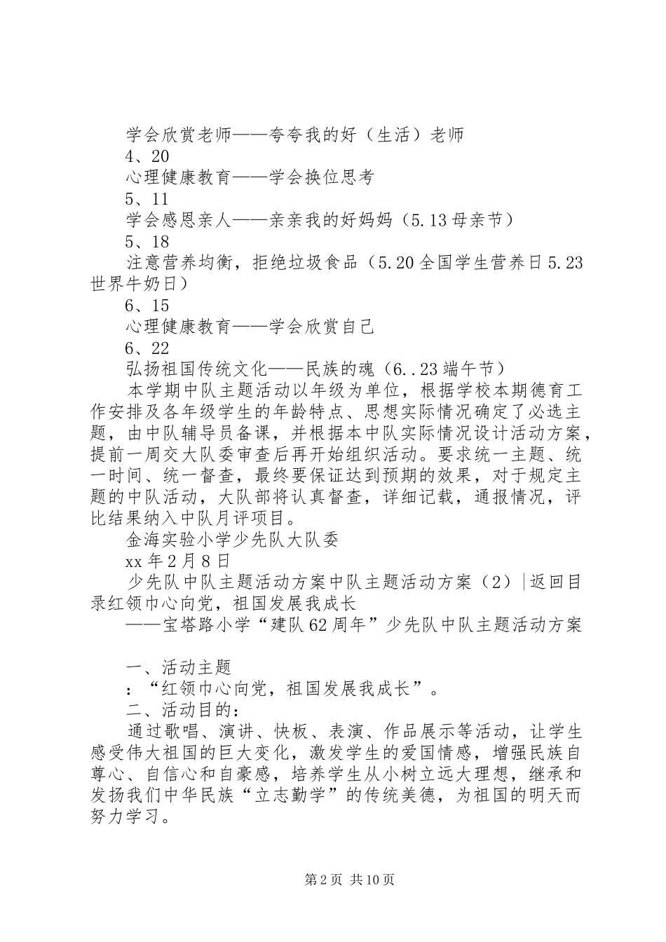 中队主题活动实施方案3篇_第2页