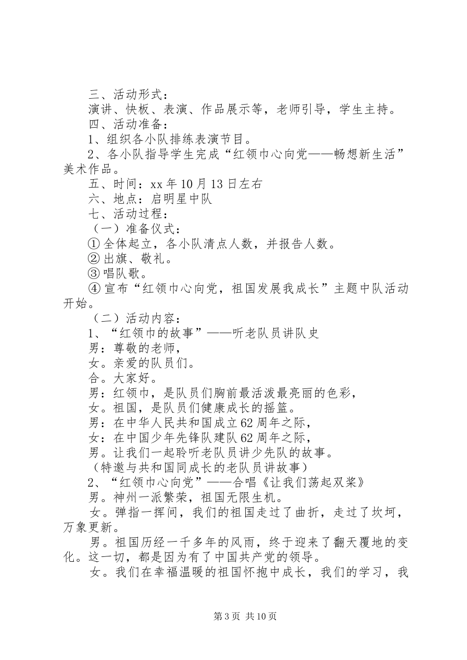 中队主题活动实施方案3篇_第3页
