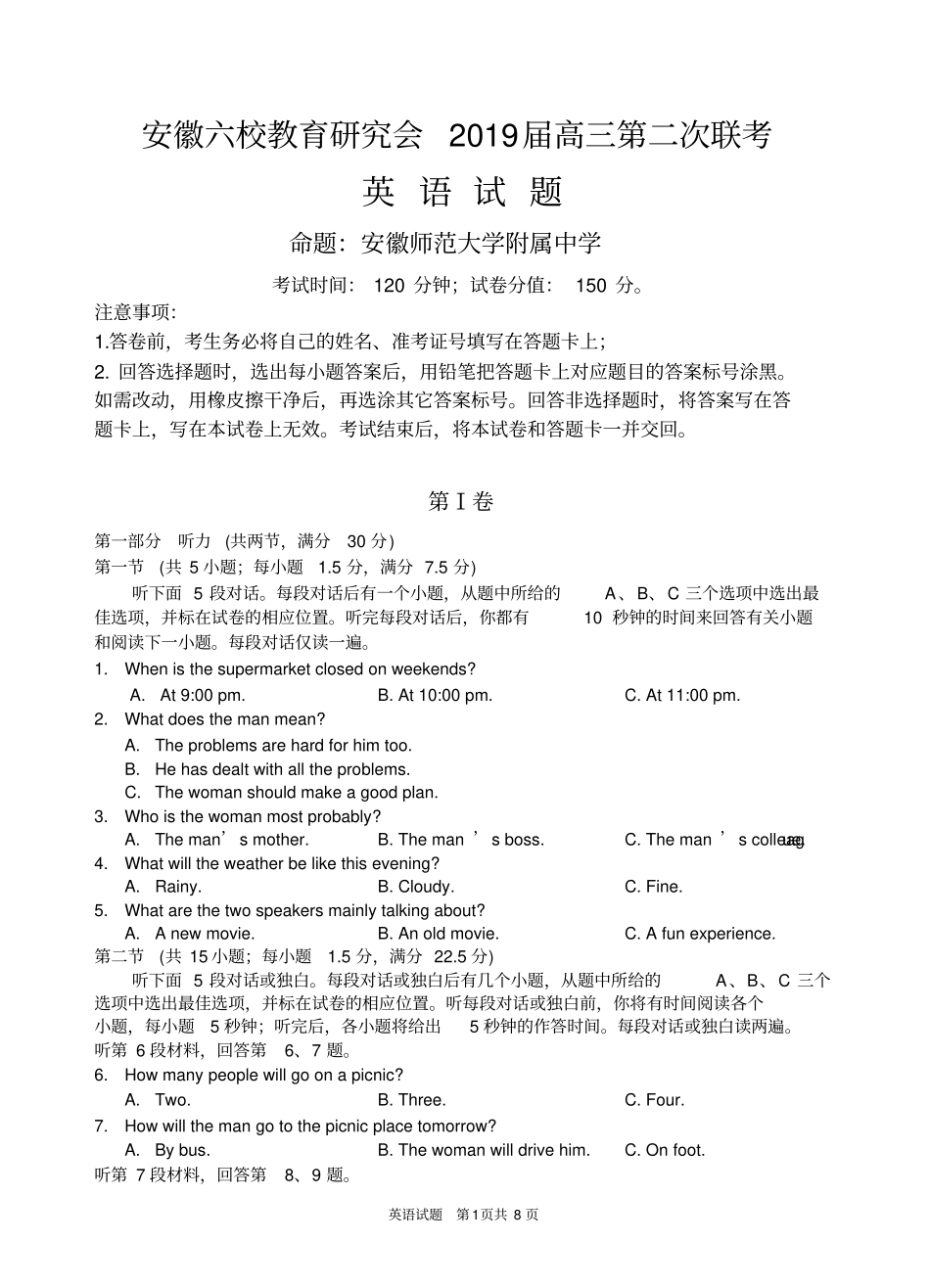 (完整)2019届安徽省六校联考高三英语试题_第1页