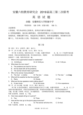 (完整)2019届安徽省六校联考高三英语试题