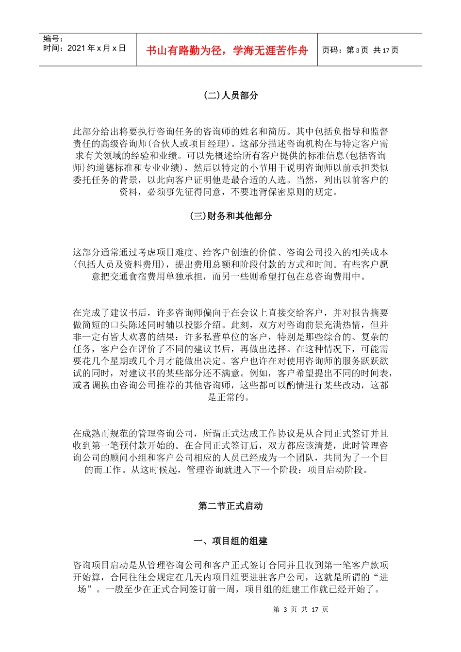 管理咨询培训教材_第3页