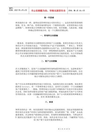 管理咨询培训教材