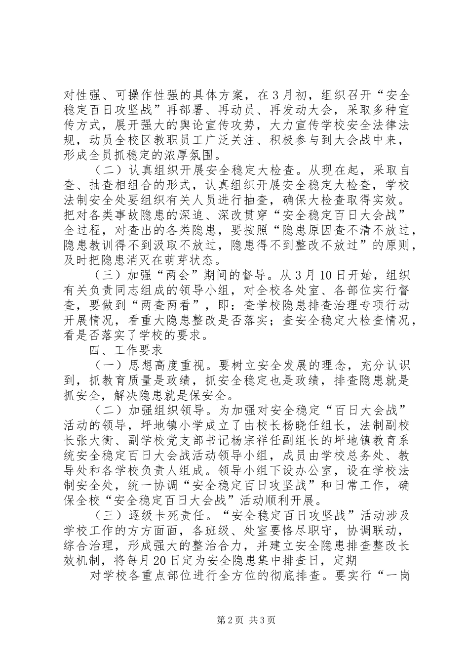 北正乡中心小学百日攻坚战方案 _第2页