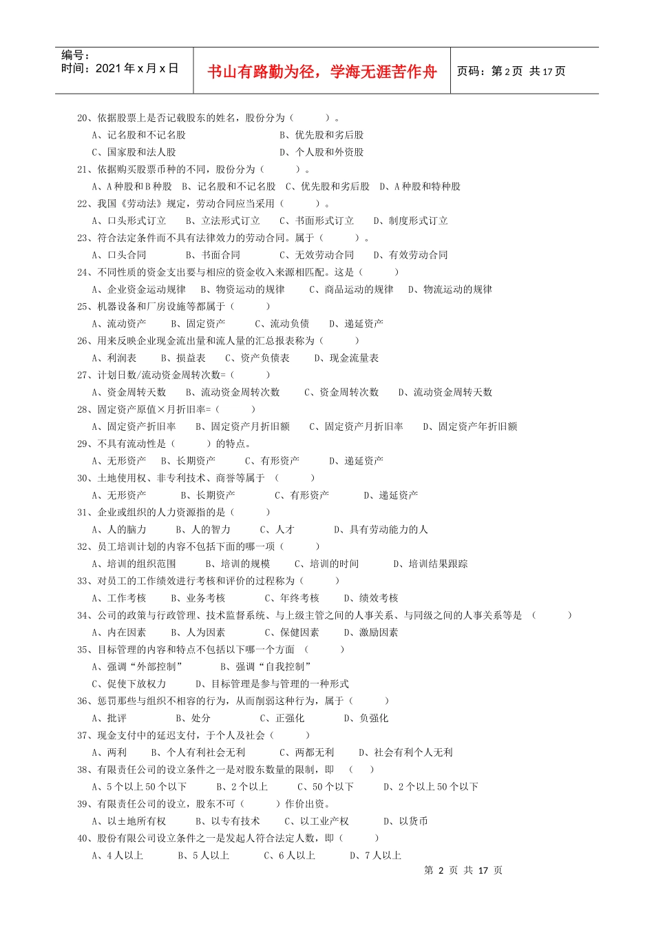 经理人相关知识考试复习题_第2页