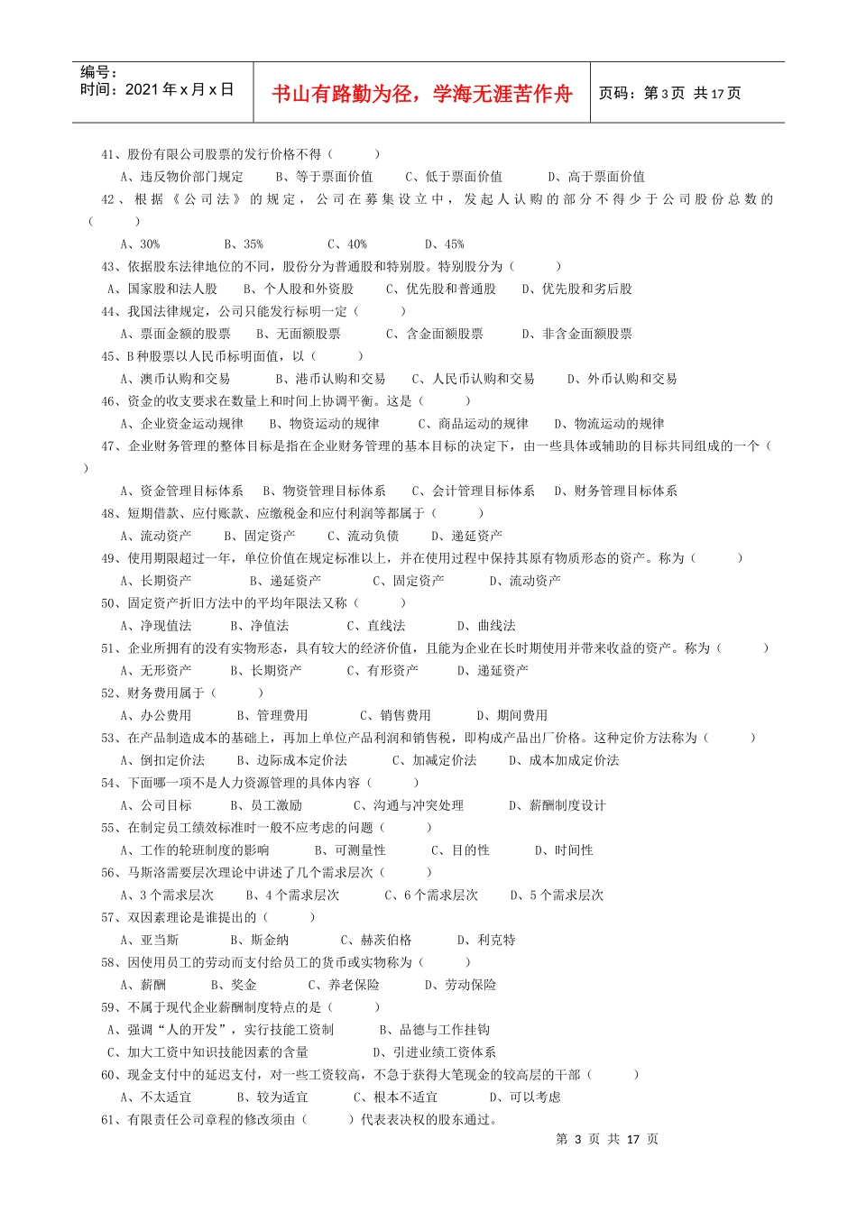 经理人相关知识考试复习题_第3页
