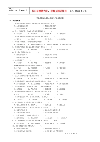 经理人相关知识考试复习题