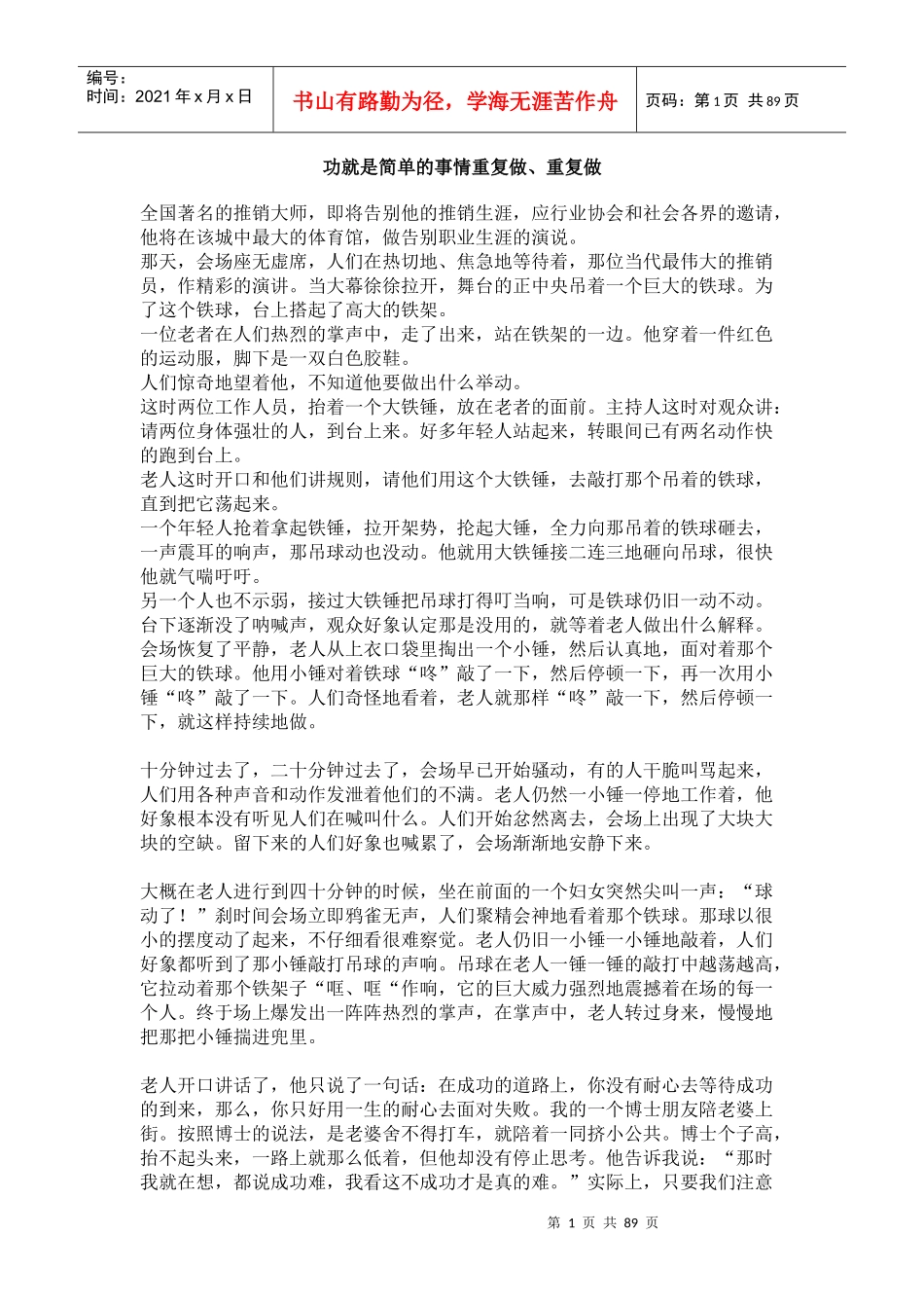 经典哲理小故事集锦_第1页