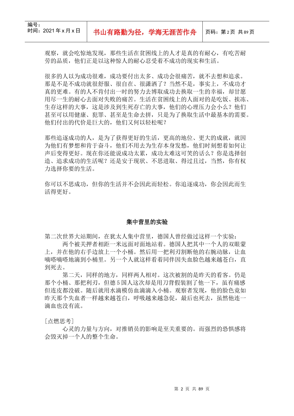 经典哲理小故事集锦_第2页