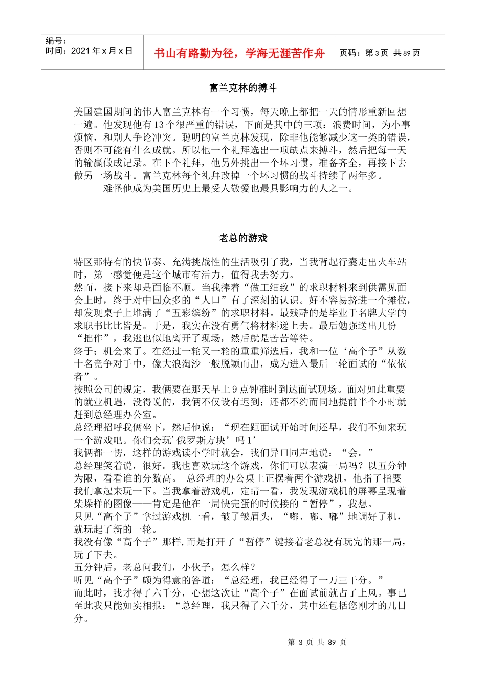 经典哲理小故事集锦_第3页
